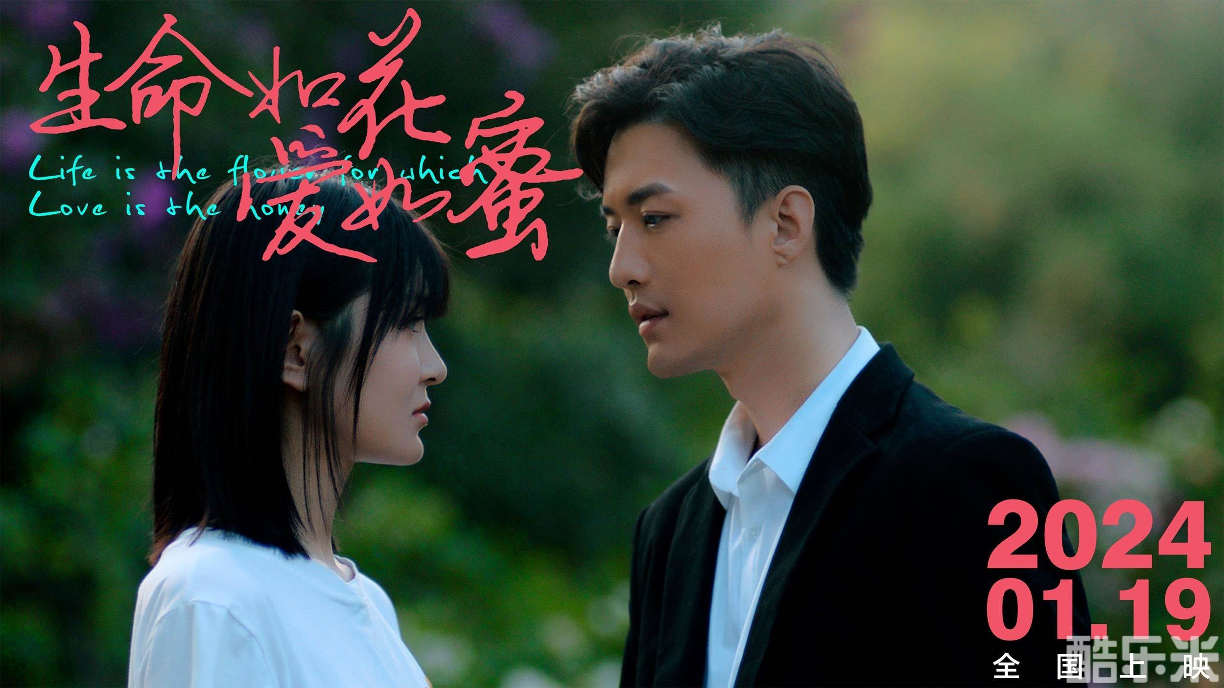 生命如花爱如蜜