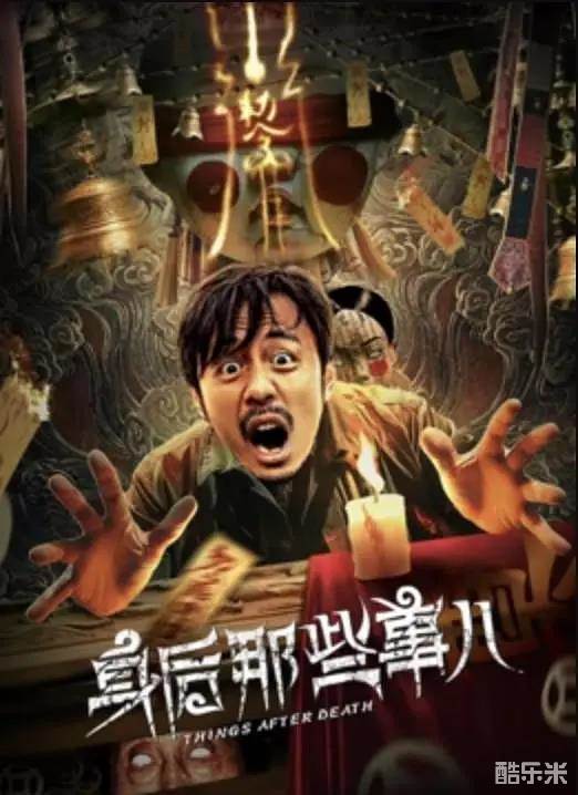 身后那些事儿