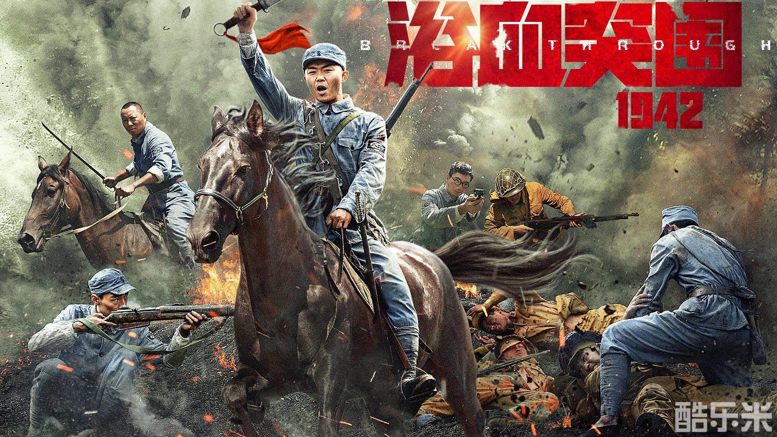 浴血突围1942