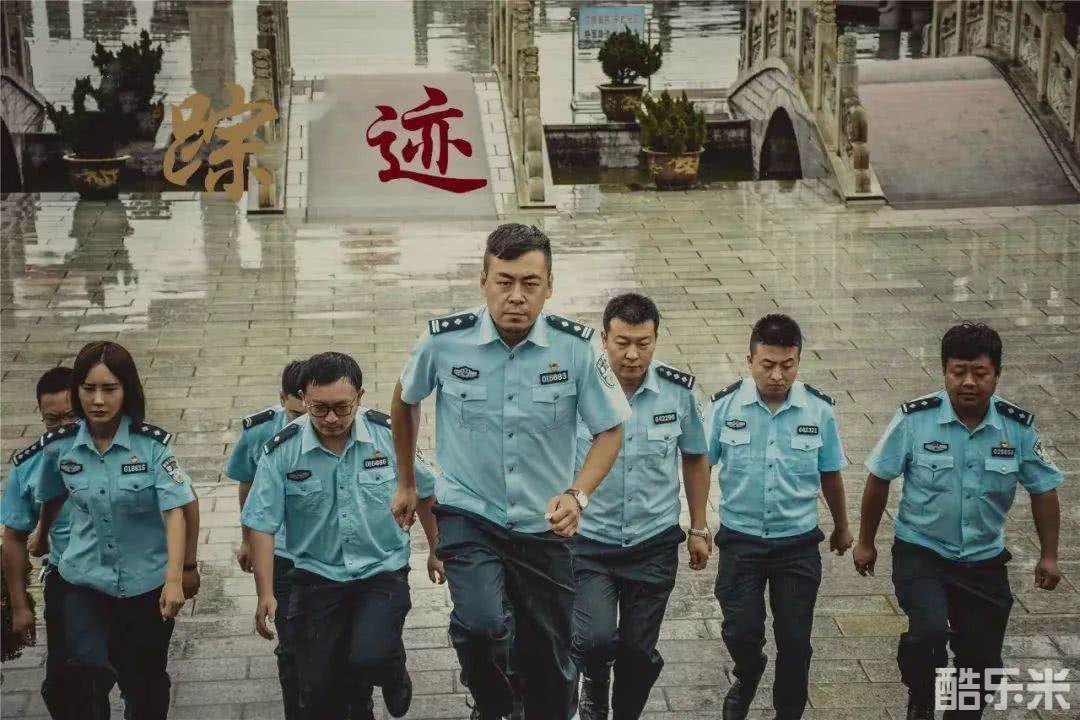 踪迹