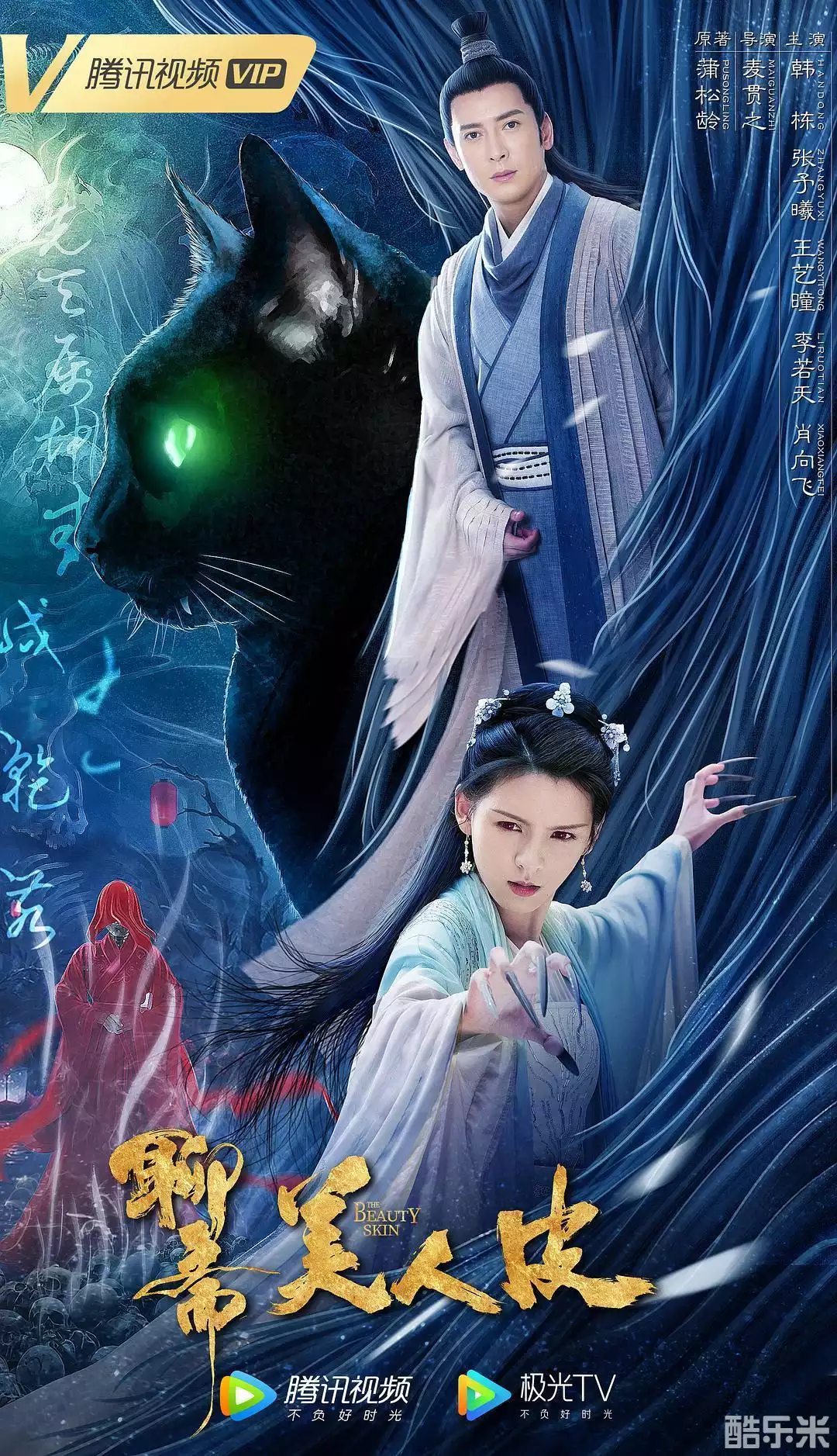 美人皮