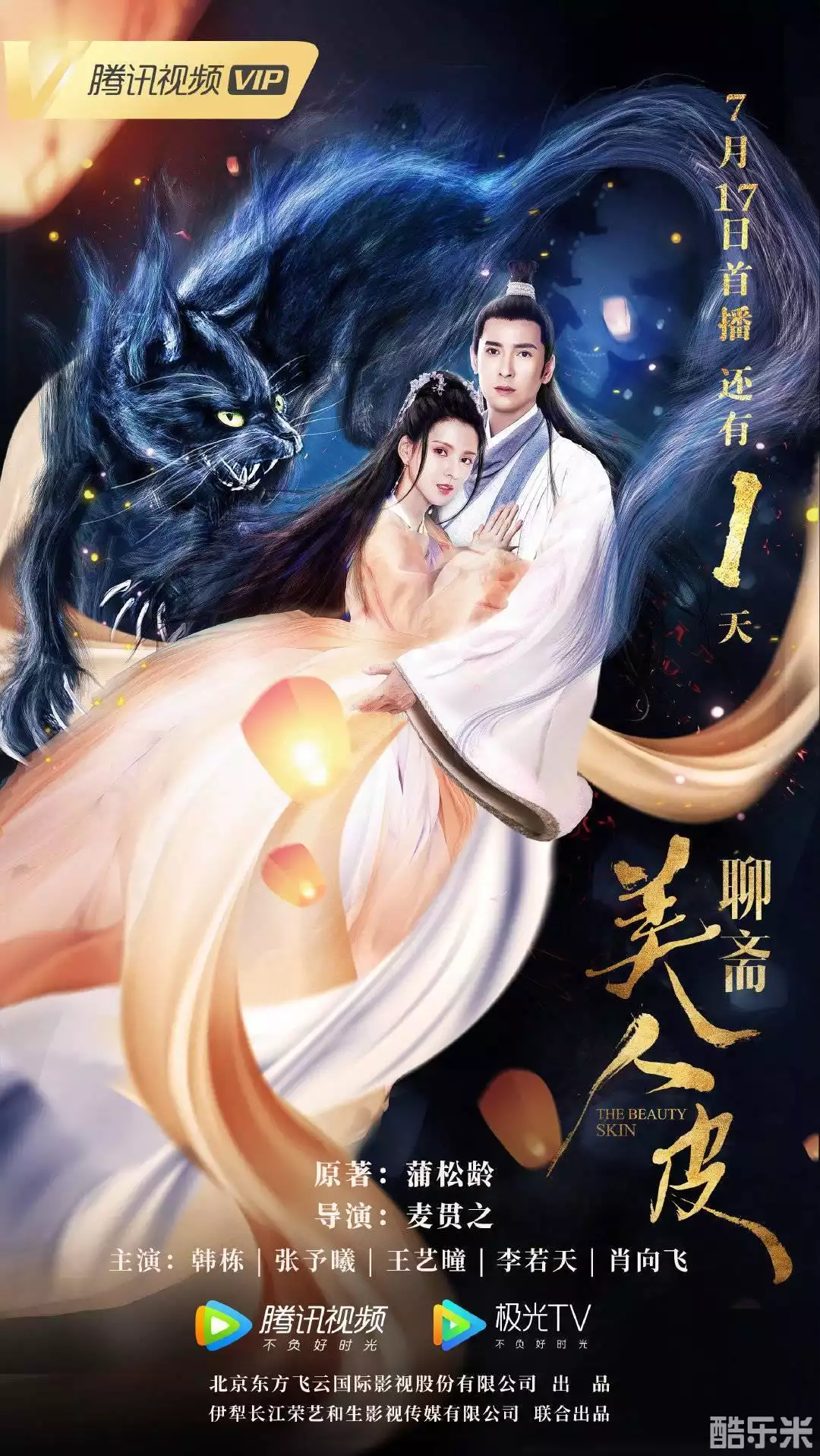 美人皮