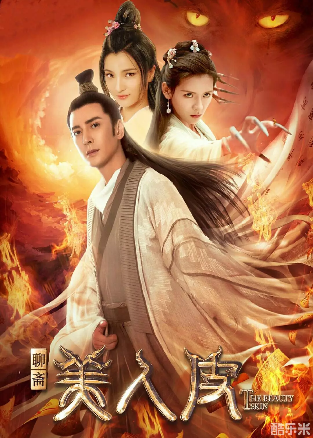 美人皮