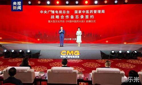 中国中医药大会
