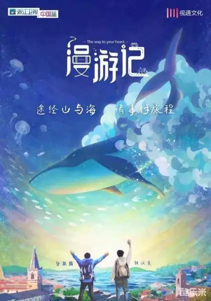漫游记