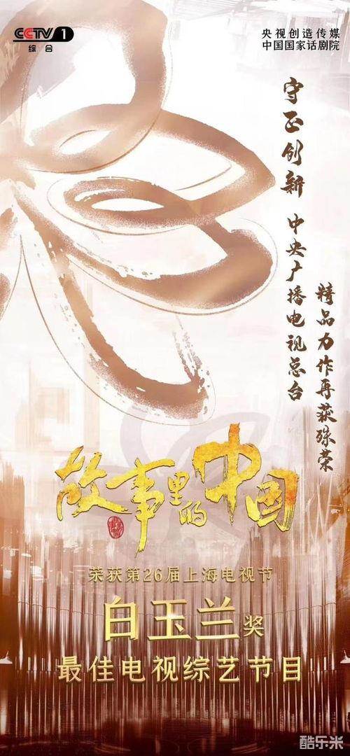 故事里的中国第二季