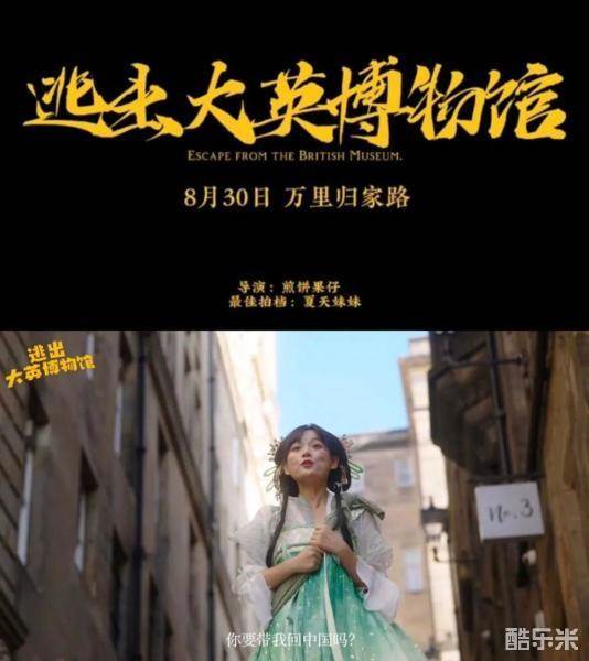 逃出大英博物馆