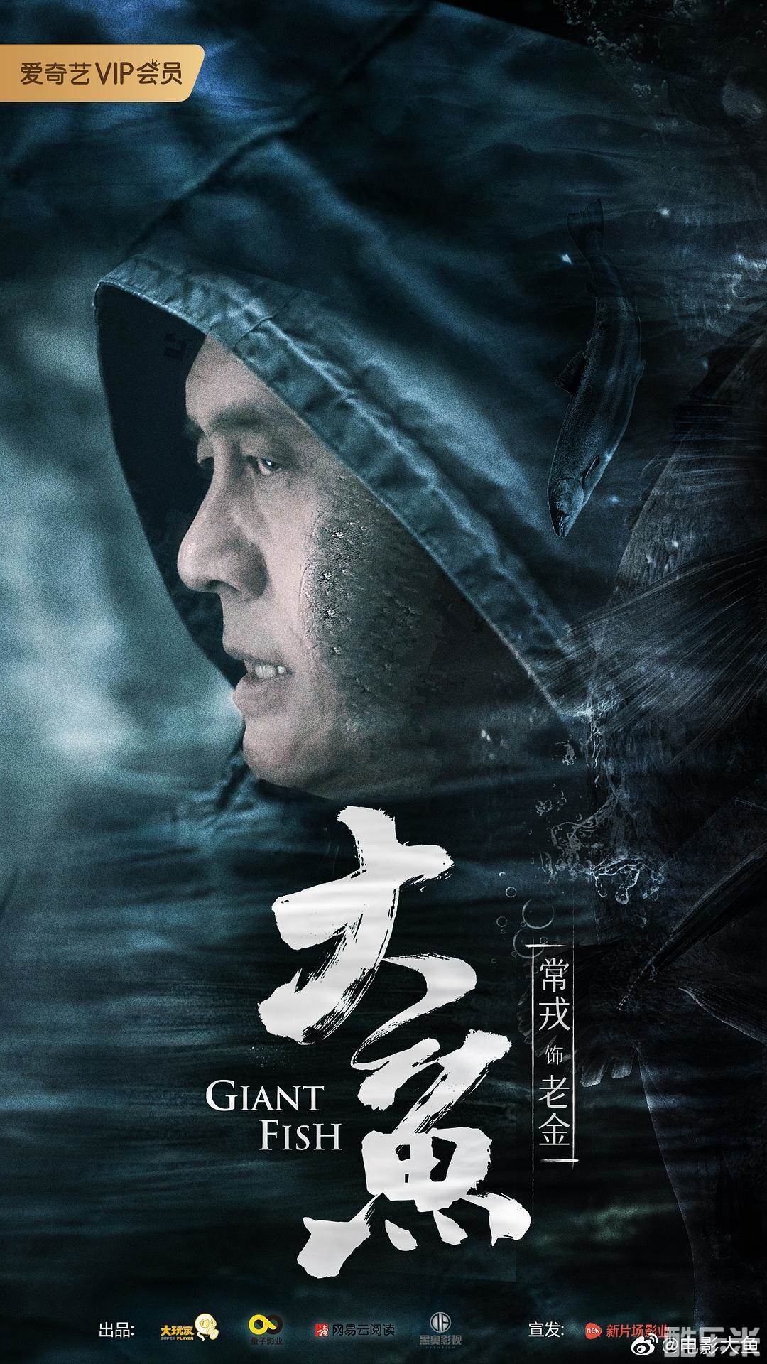 大鱼