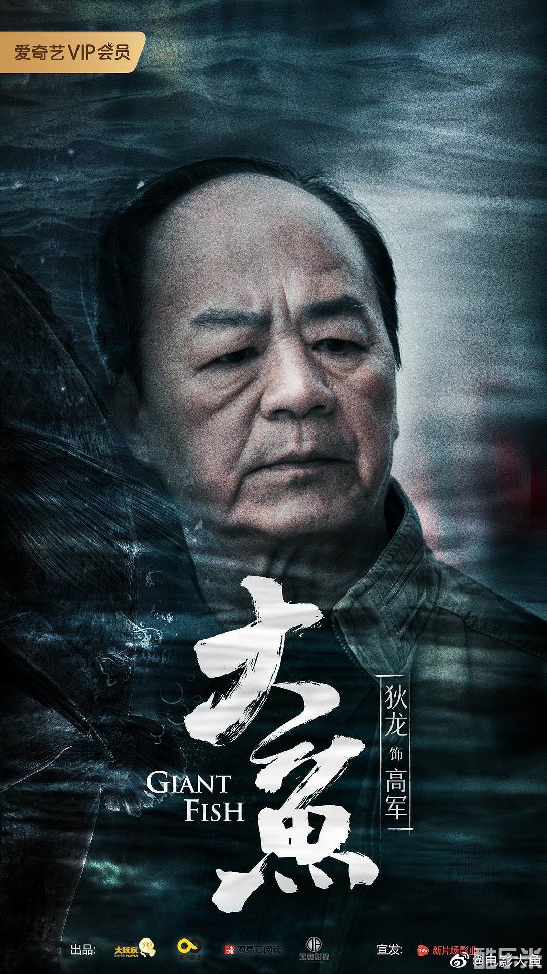 大鱼