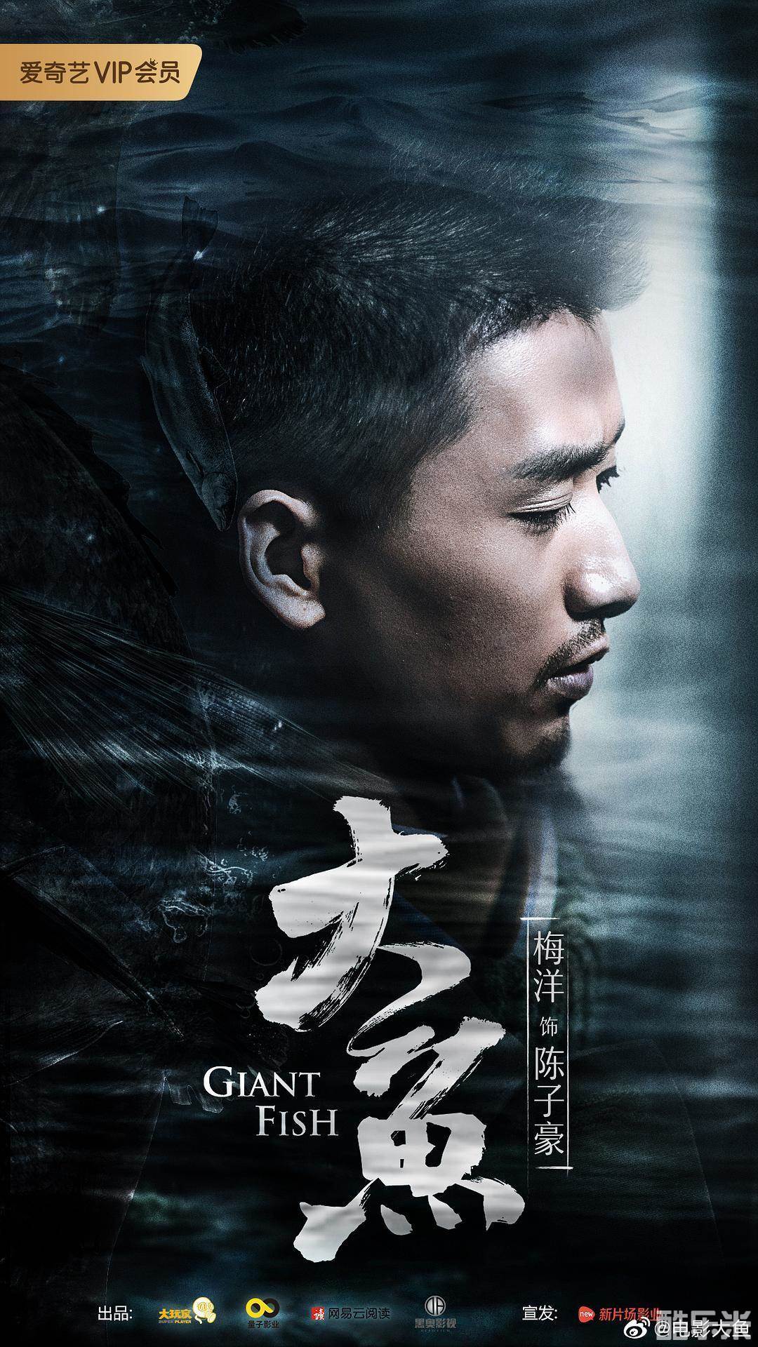 大鱼