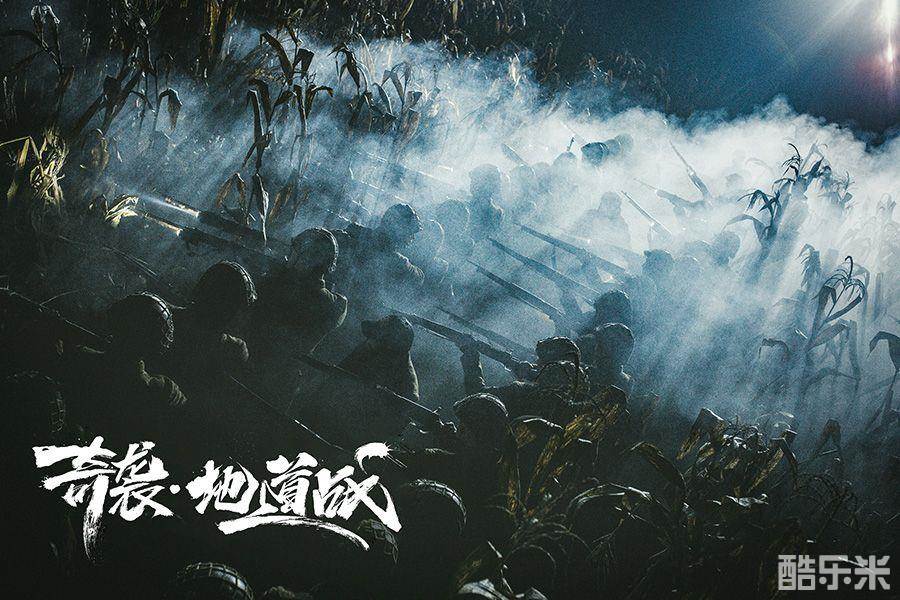 奇袭地道战
