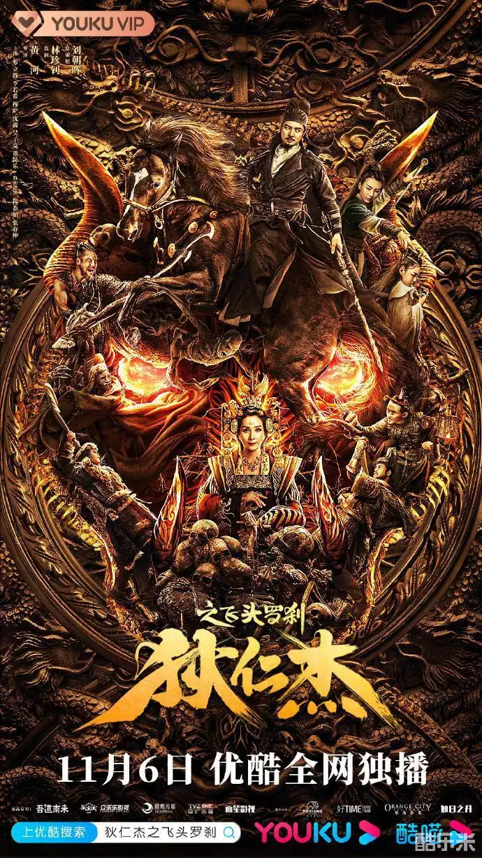 狄仁杰之飞头罗刹