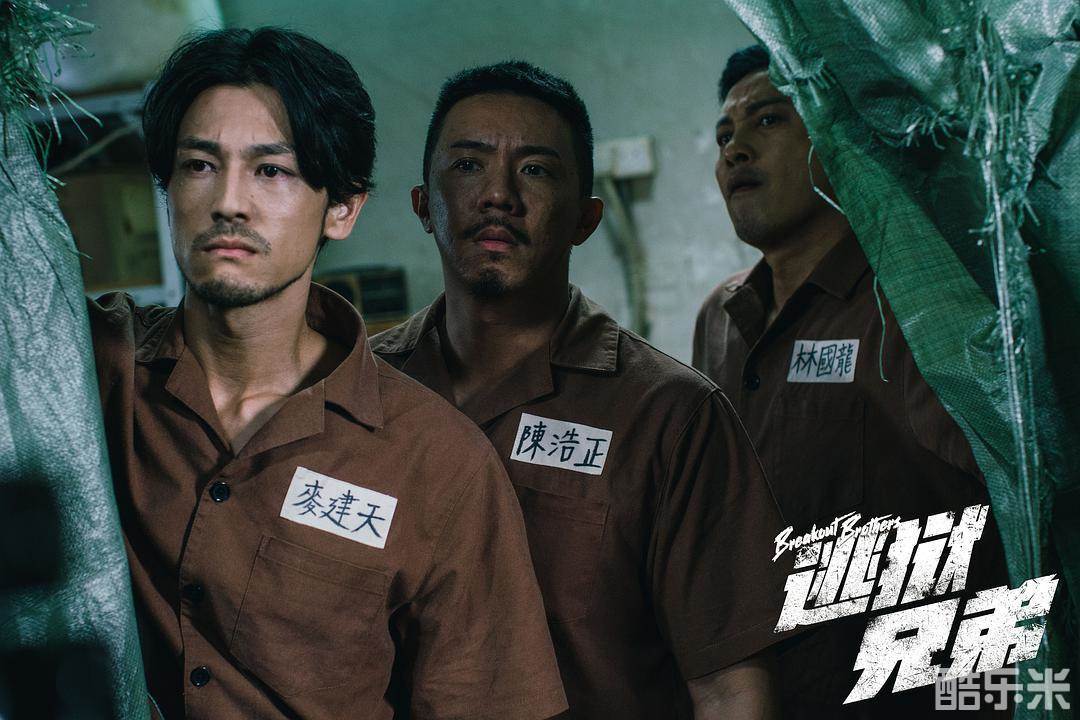 逃狱兄弟