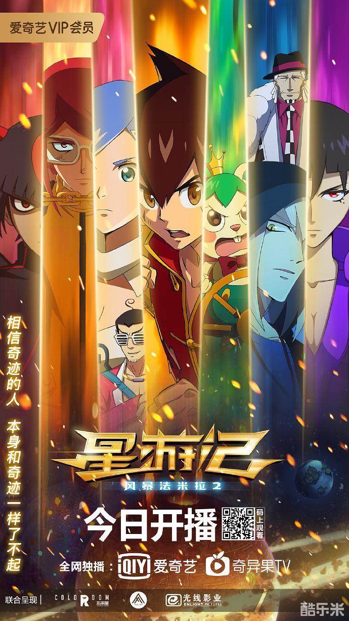星游记之风暴法米拉2