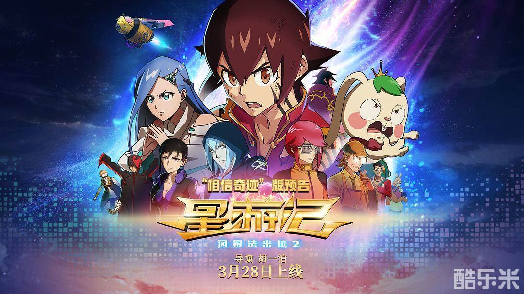 星游记之风暴法米拉2