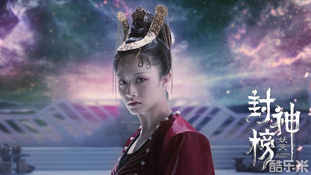封神榜·妖灭
