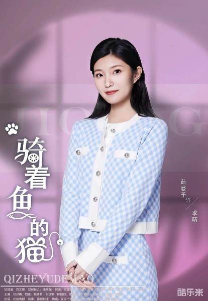 骑着鱼的猫