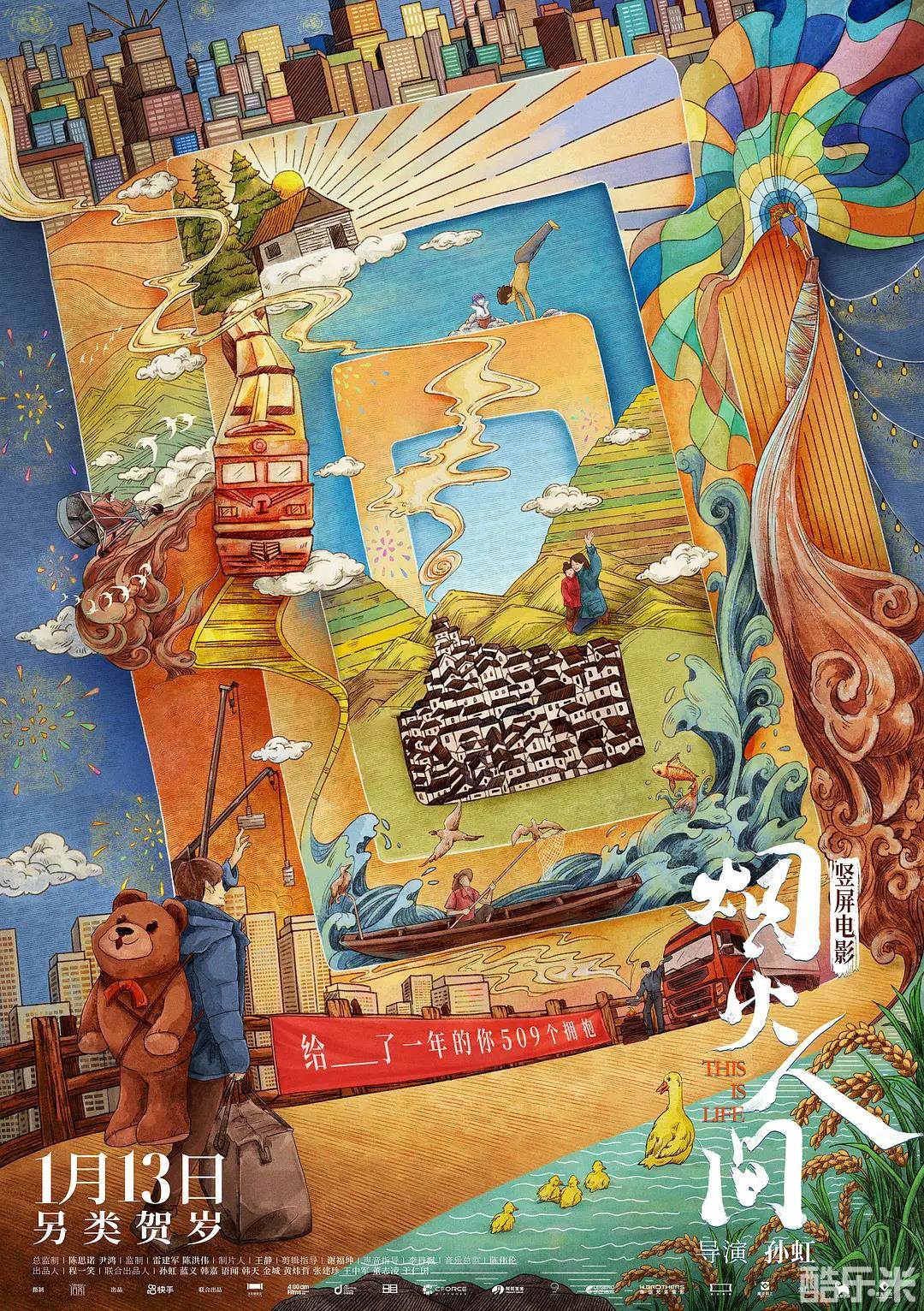 烟火人间