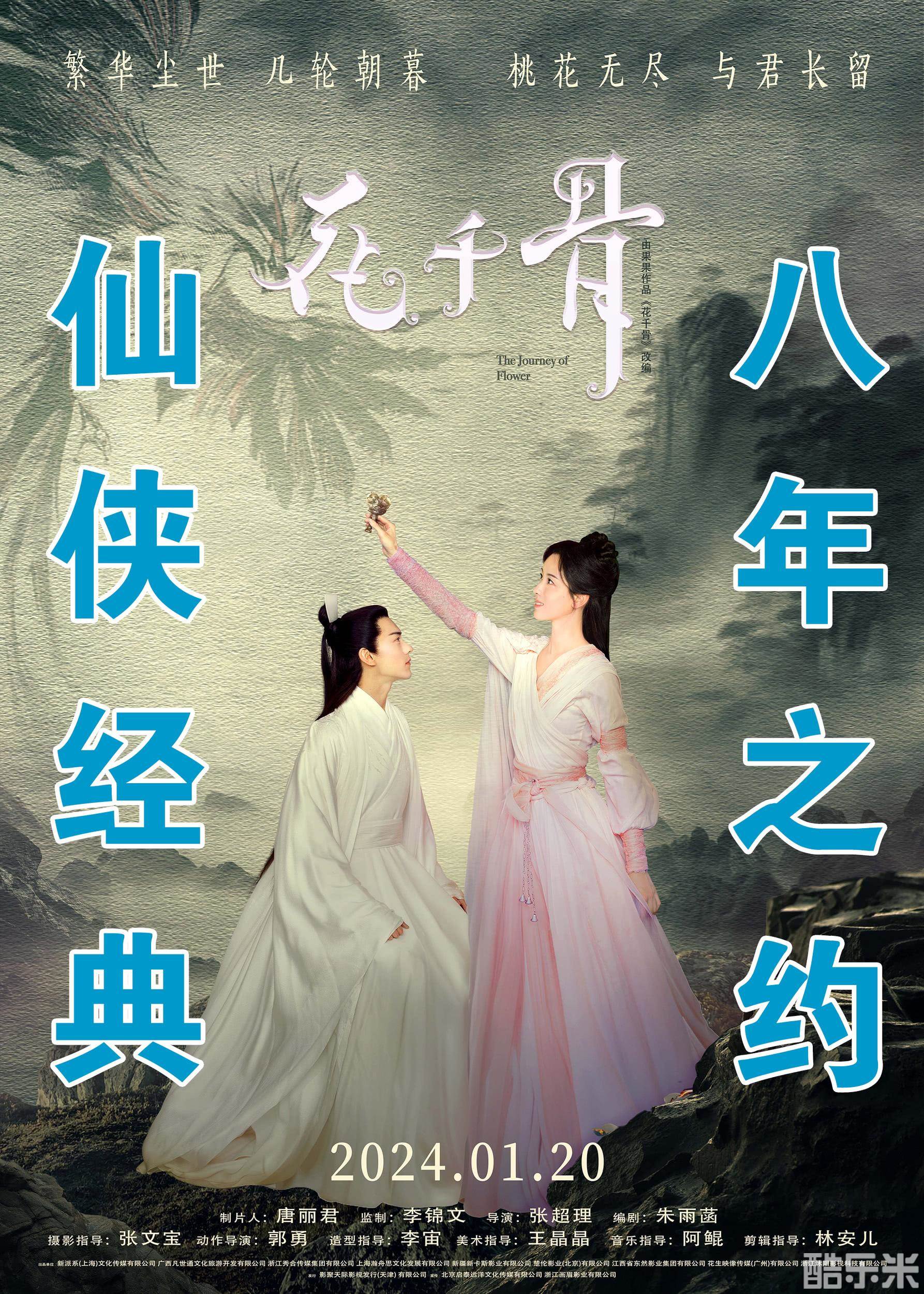 花千骨