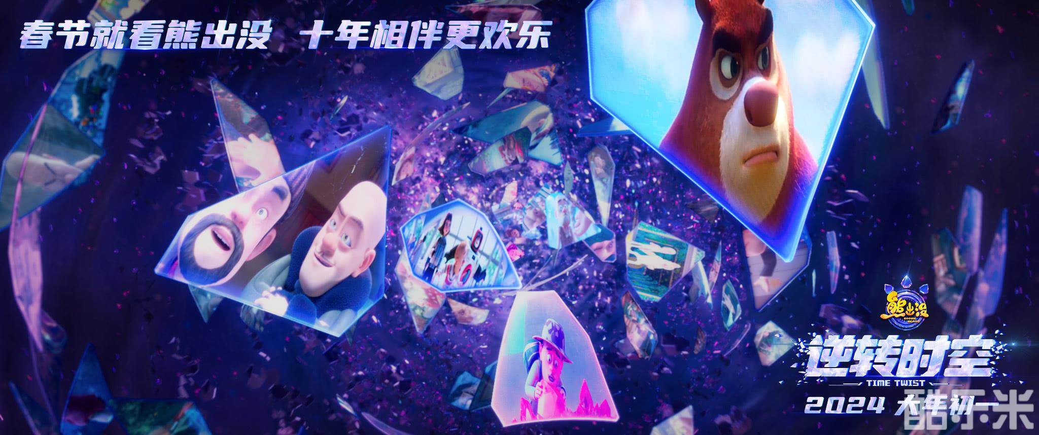 熊出没·逆转时空