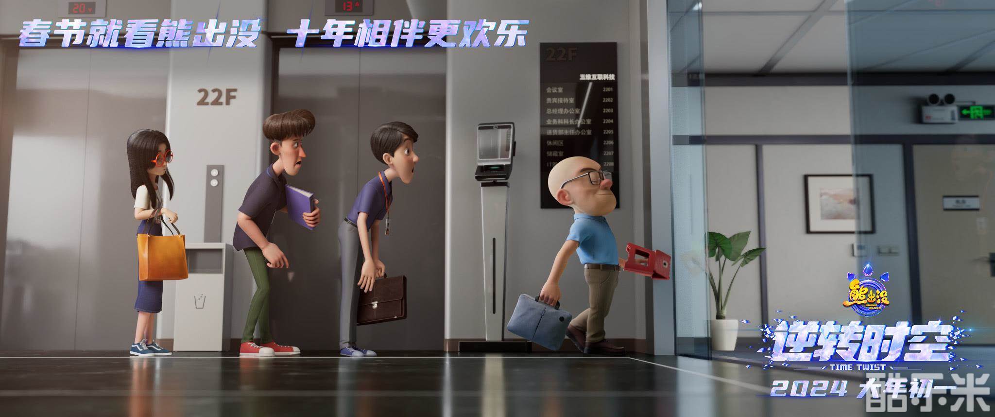 熊出没·逆转时空