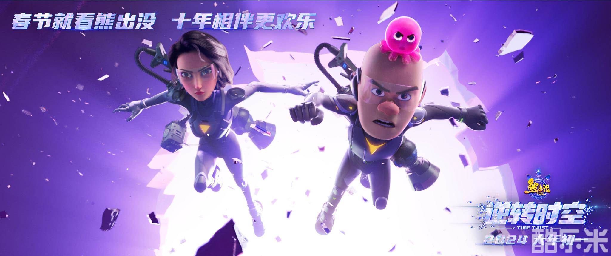 熊出没·逆转时空