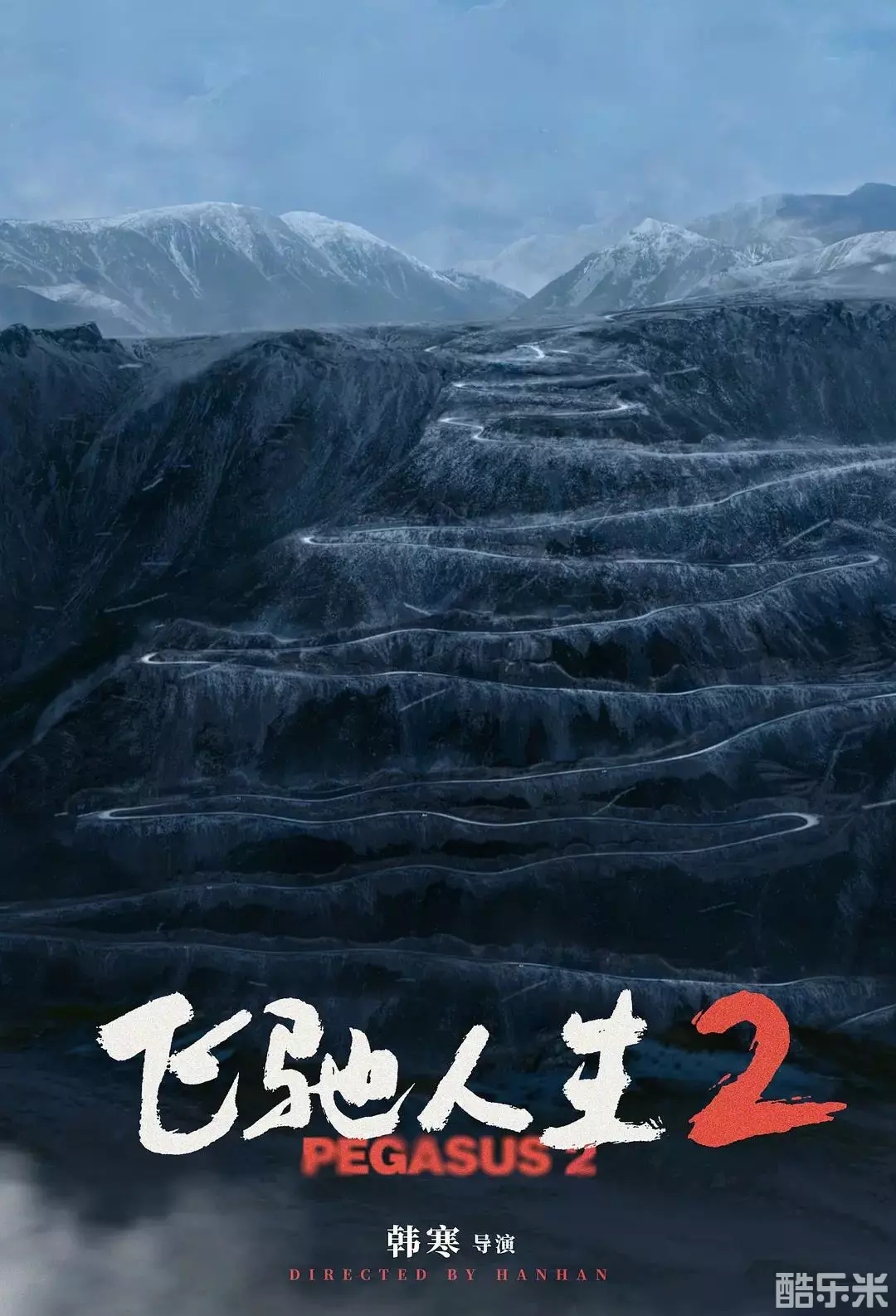 飞驰人生2