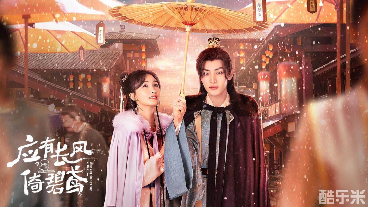 应有长风倚碧鸢