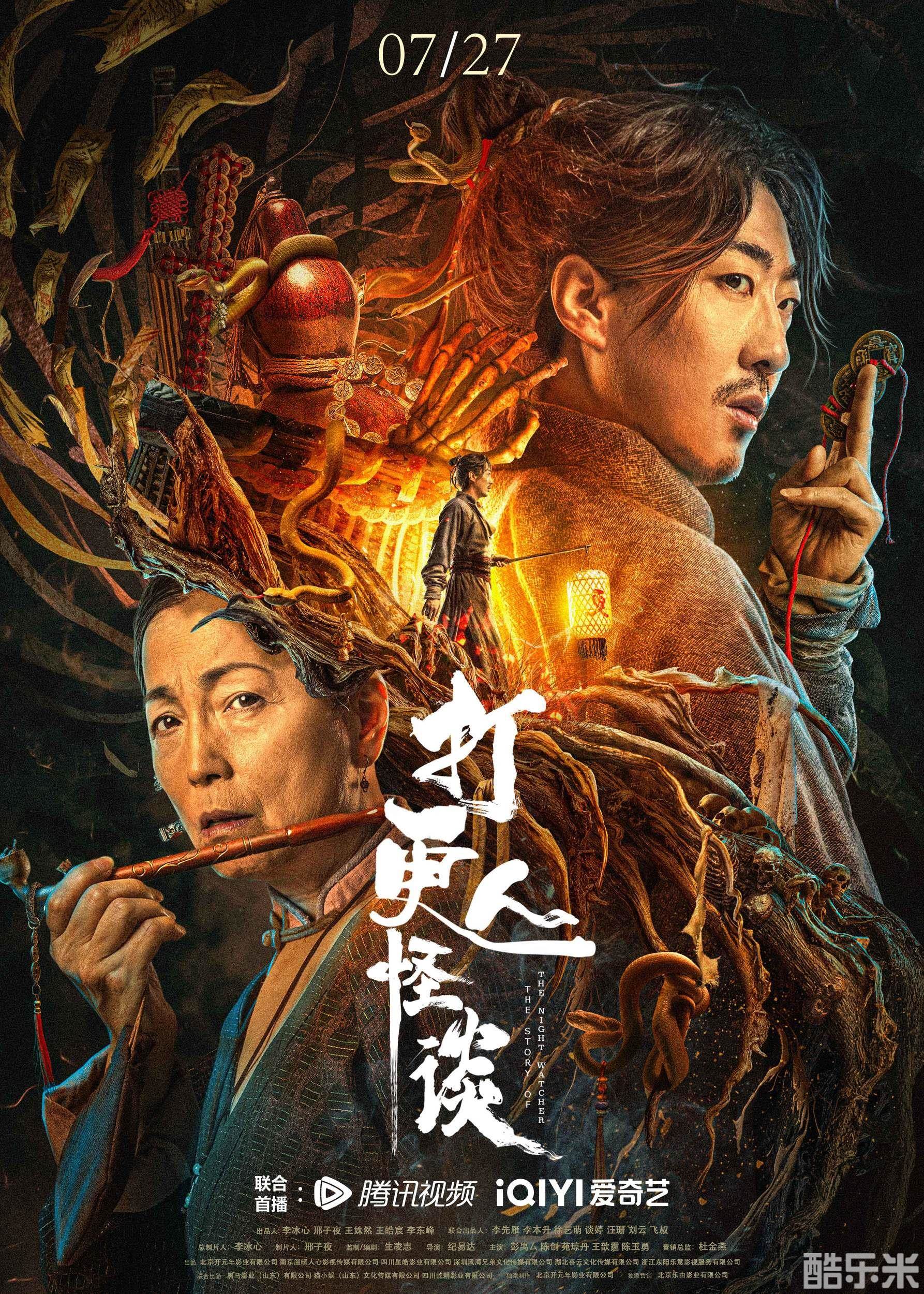 打更人怪谈