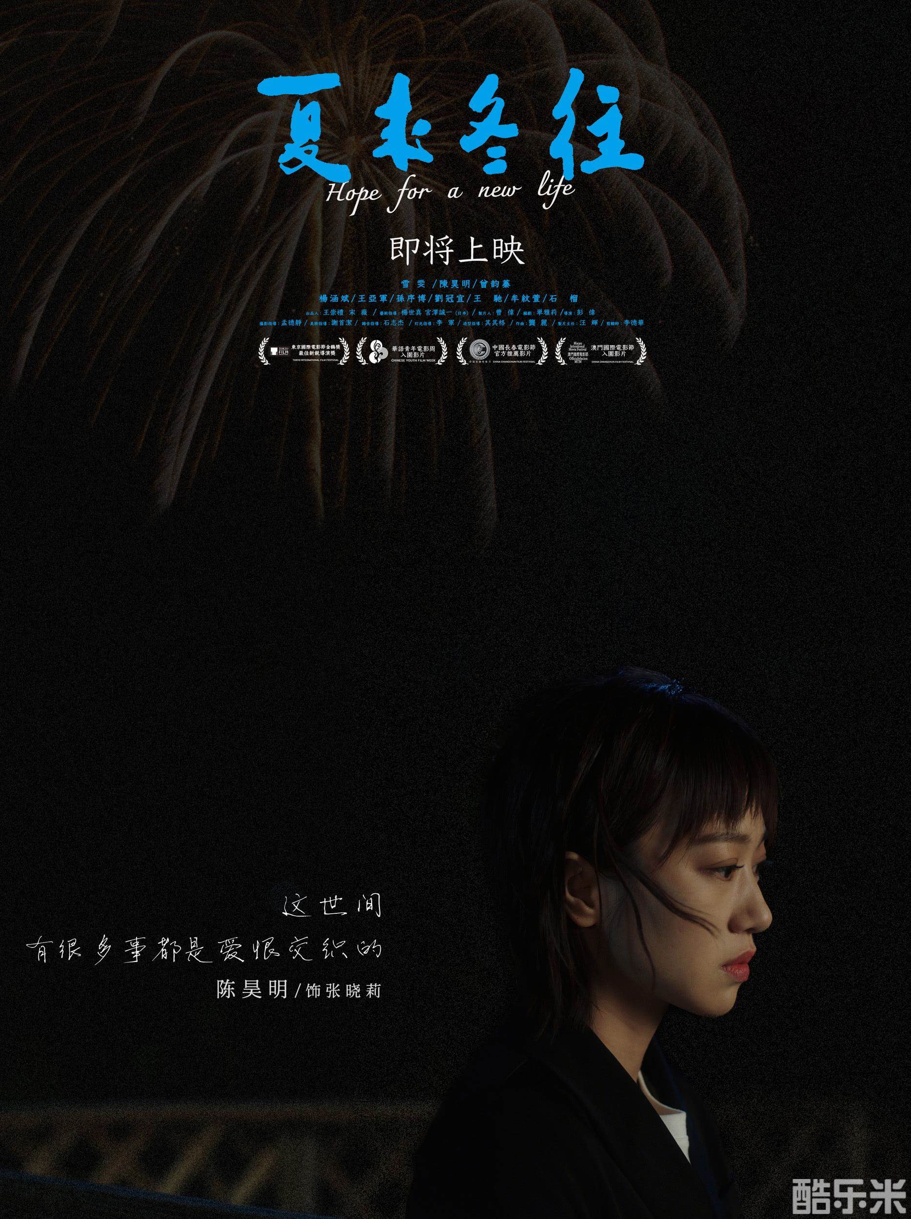 夏来冬往