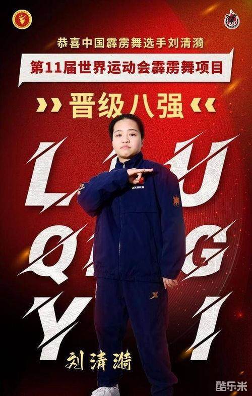 刘清漪