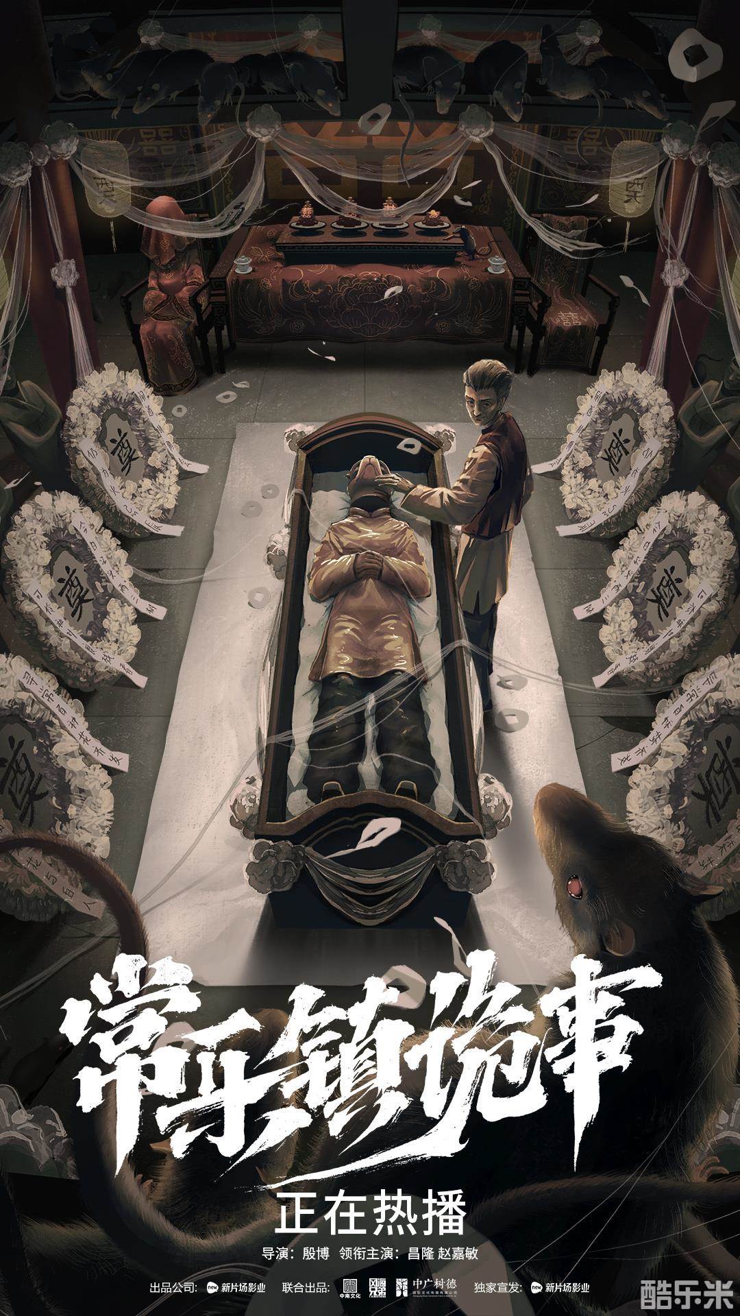 常乐镇诡事