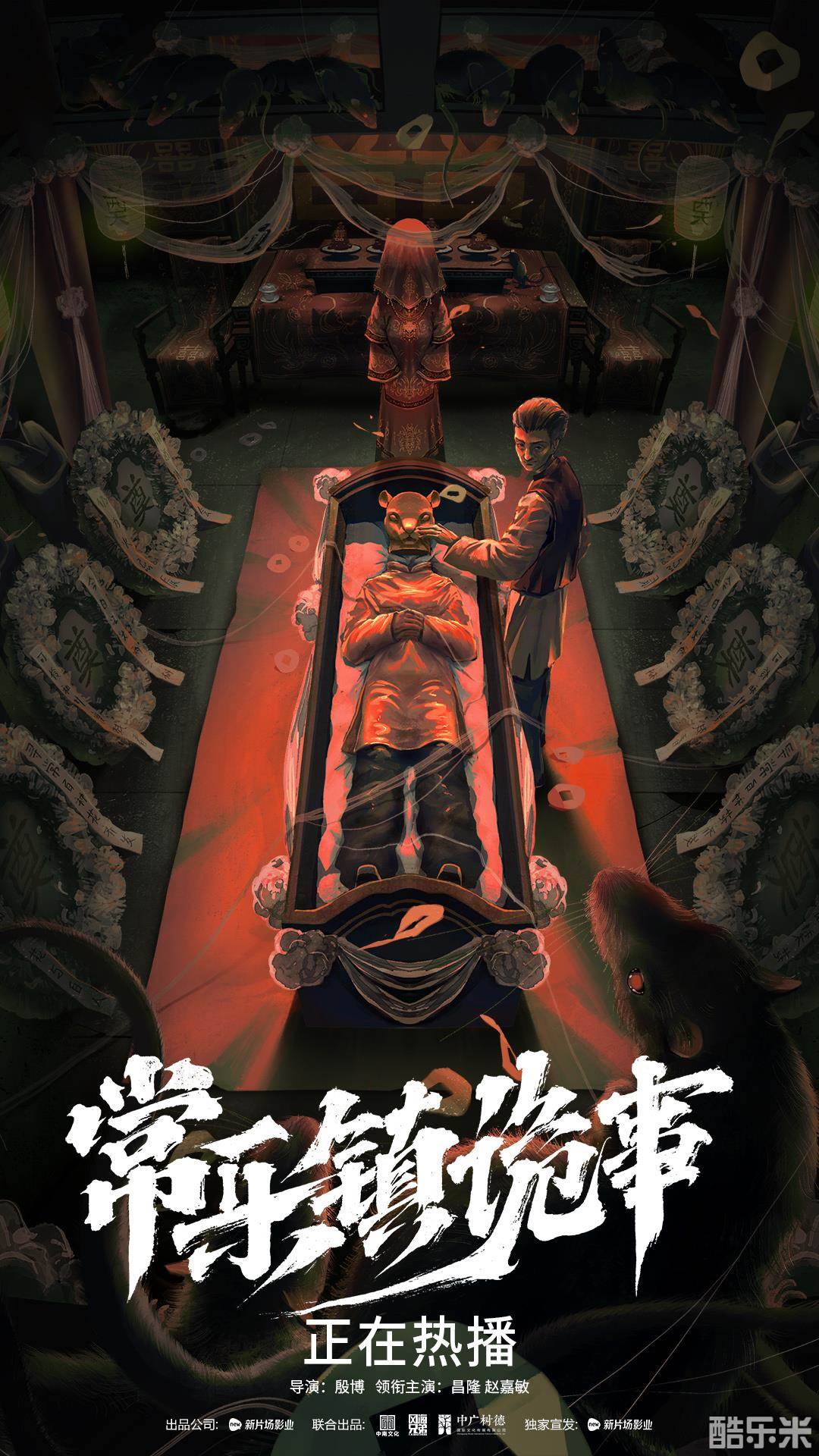 常乐镇诡事