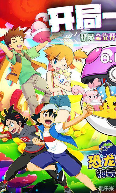 恐龙宝贝神奇之旅