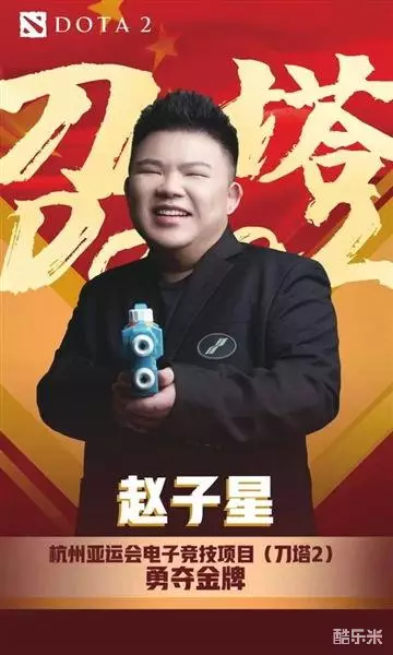赵子星