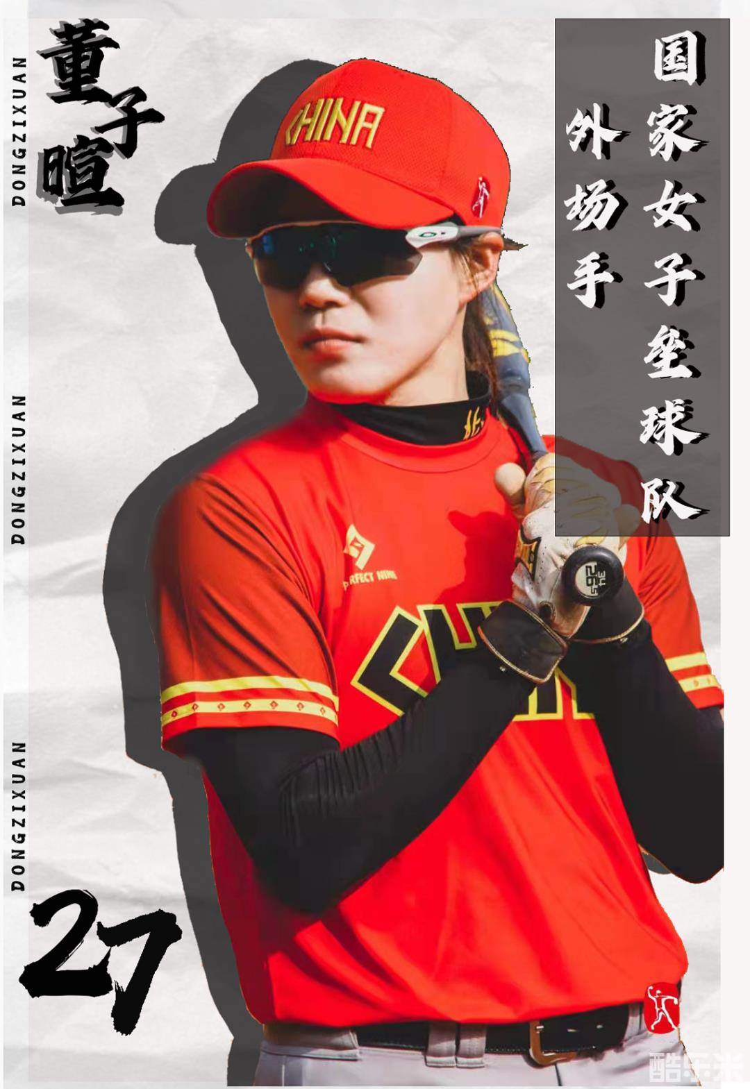 董子暄