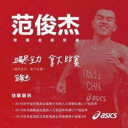 范俊杰
