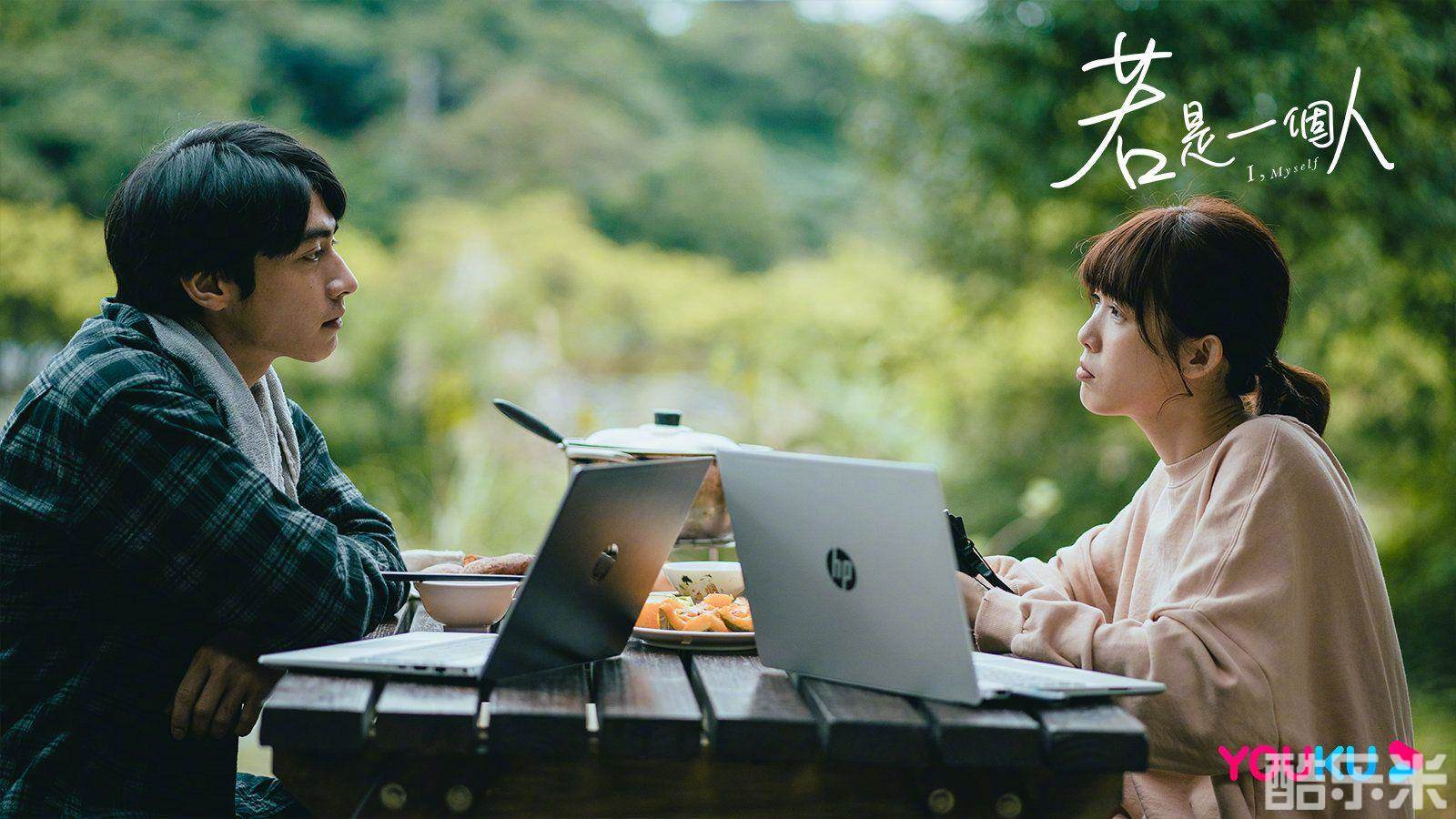 若是一个人