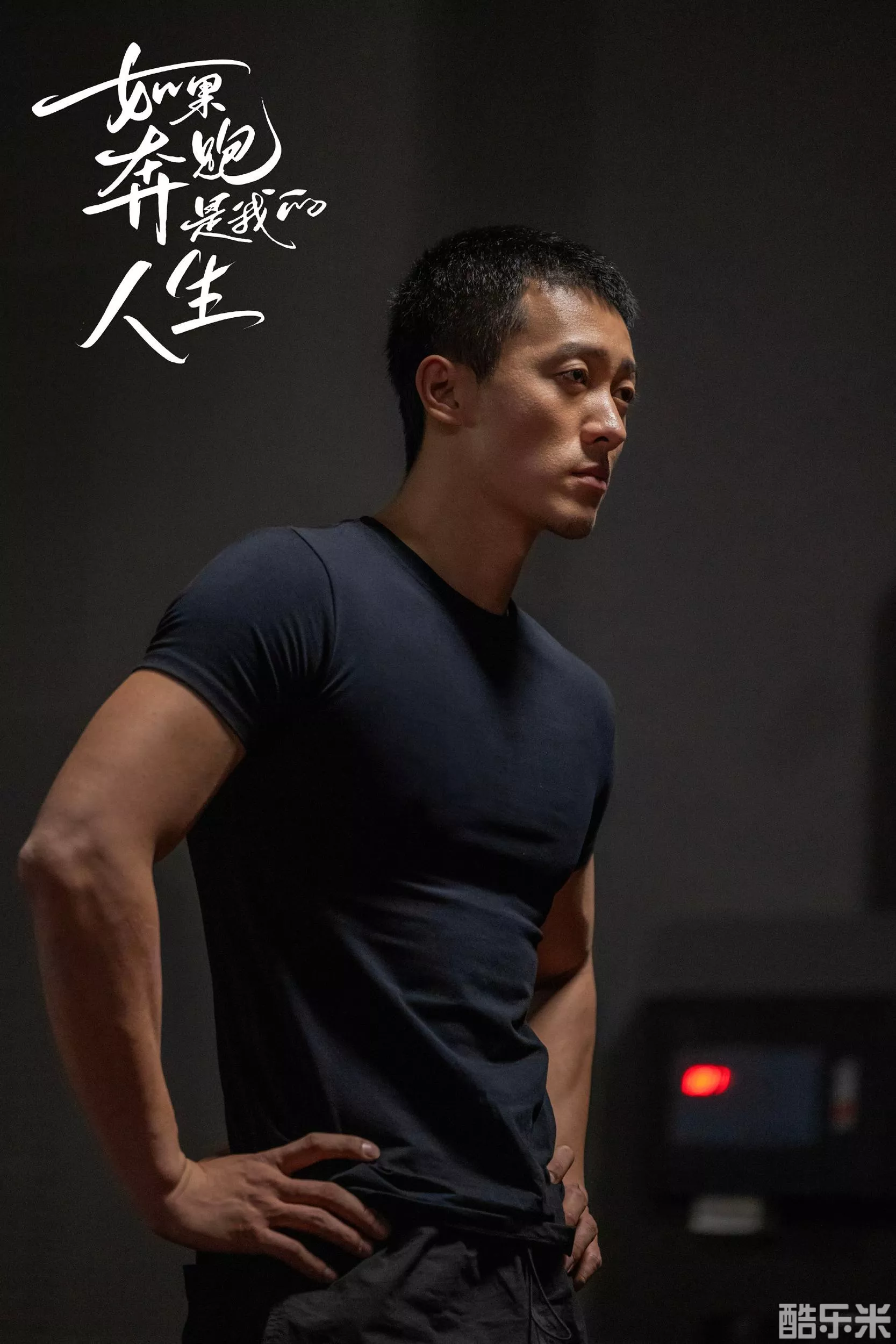 如果奔跑是我的人生