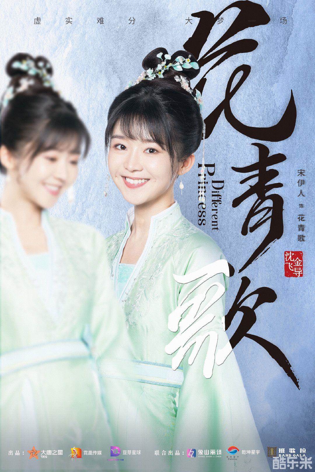 花青歌