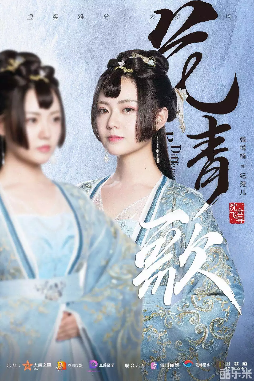 花青歌