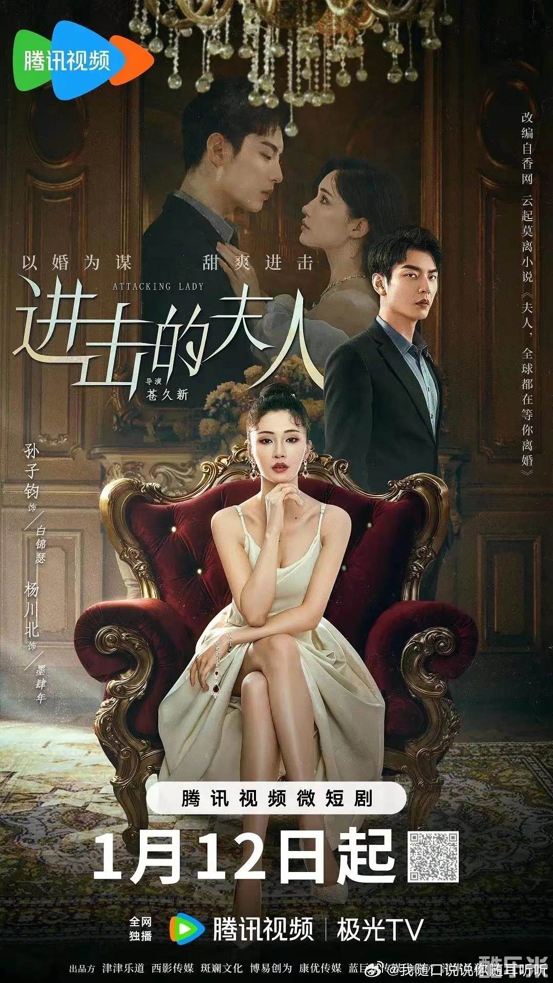 进击的夫人