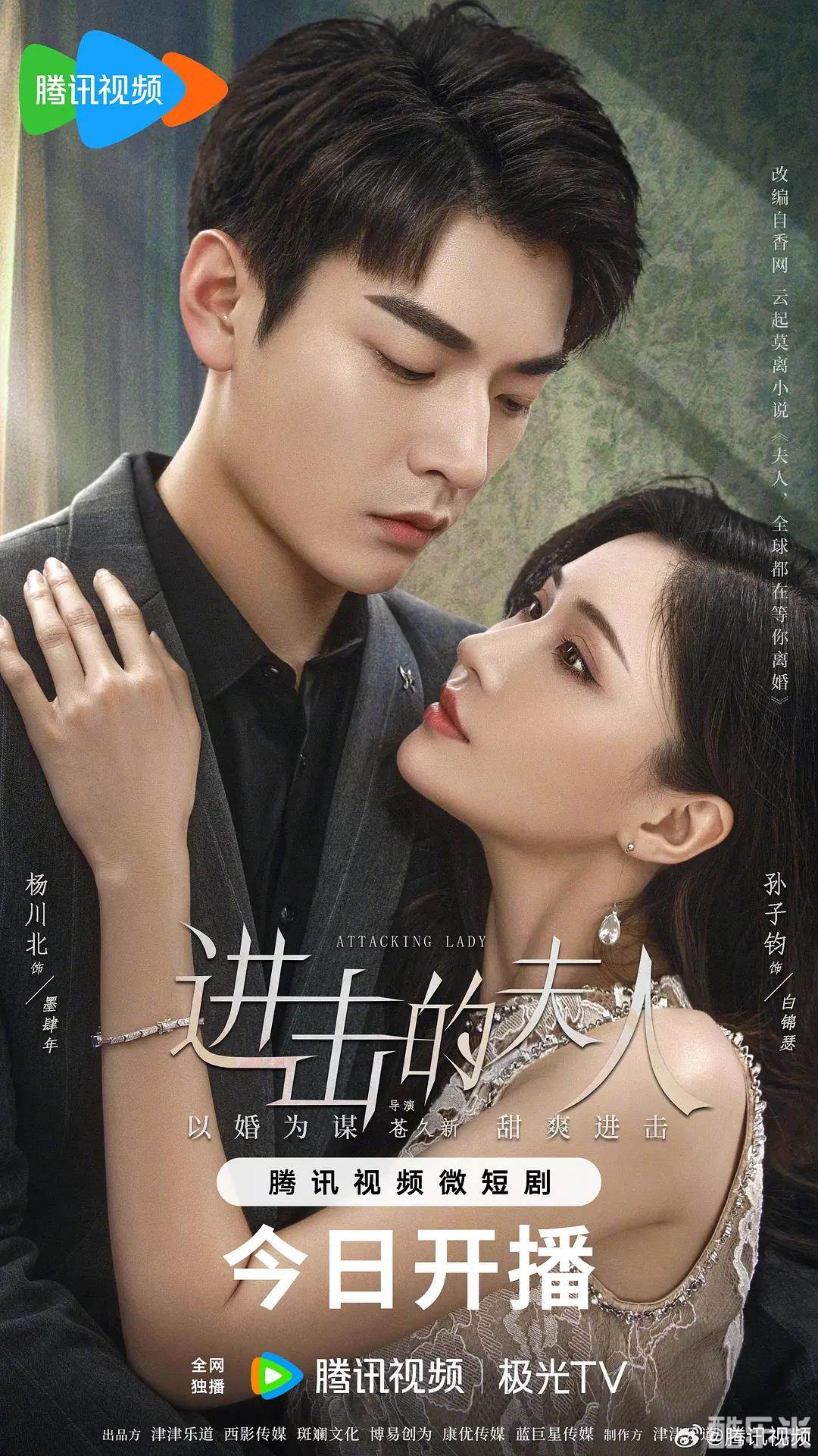 进击的夫人