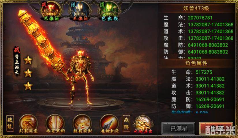 骷髅传奇(御剑八荒)