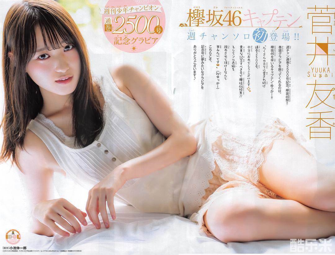 菅井友香