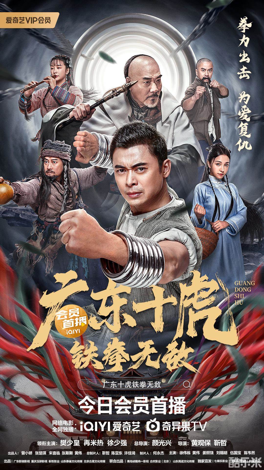 广东十虎：铁拳无敌