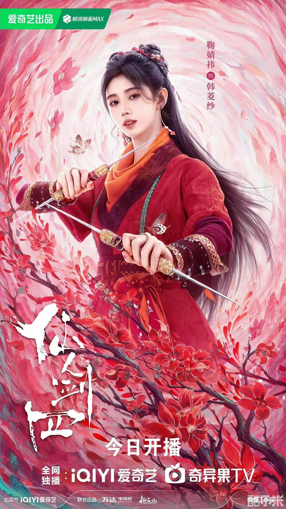 仙剑四