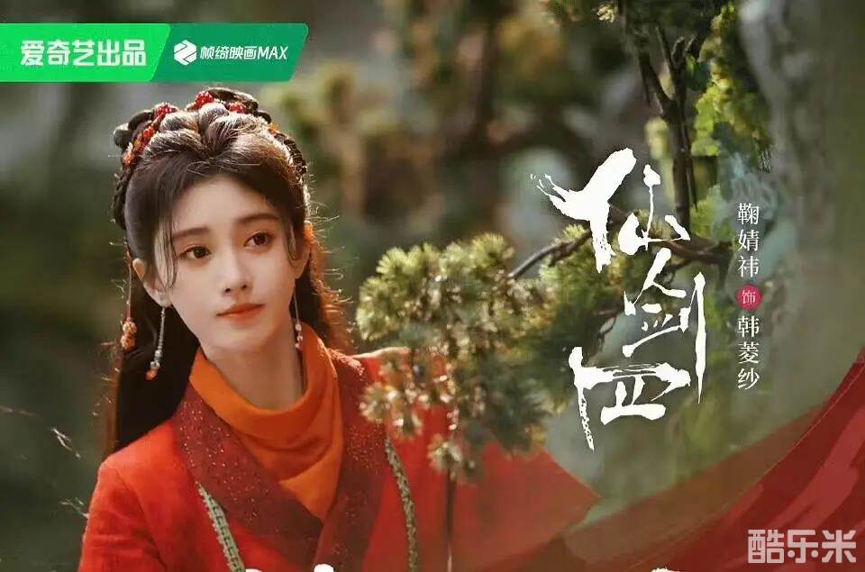 仙剑四