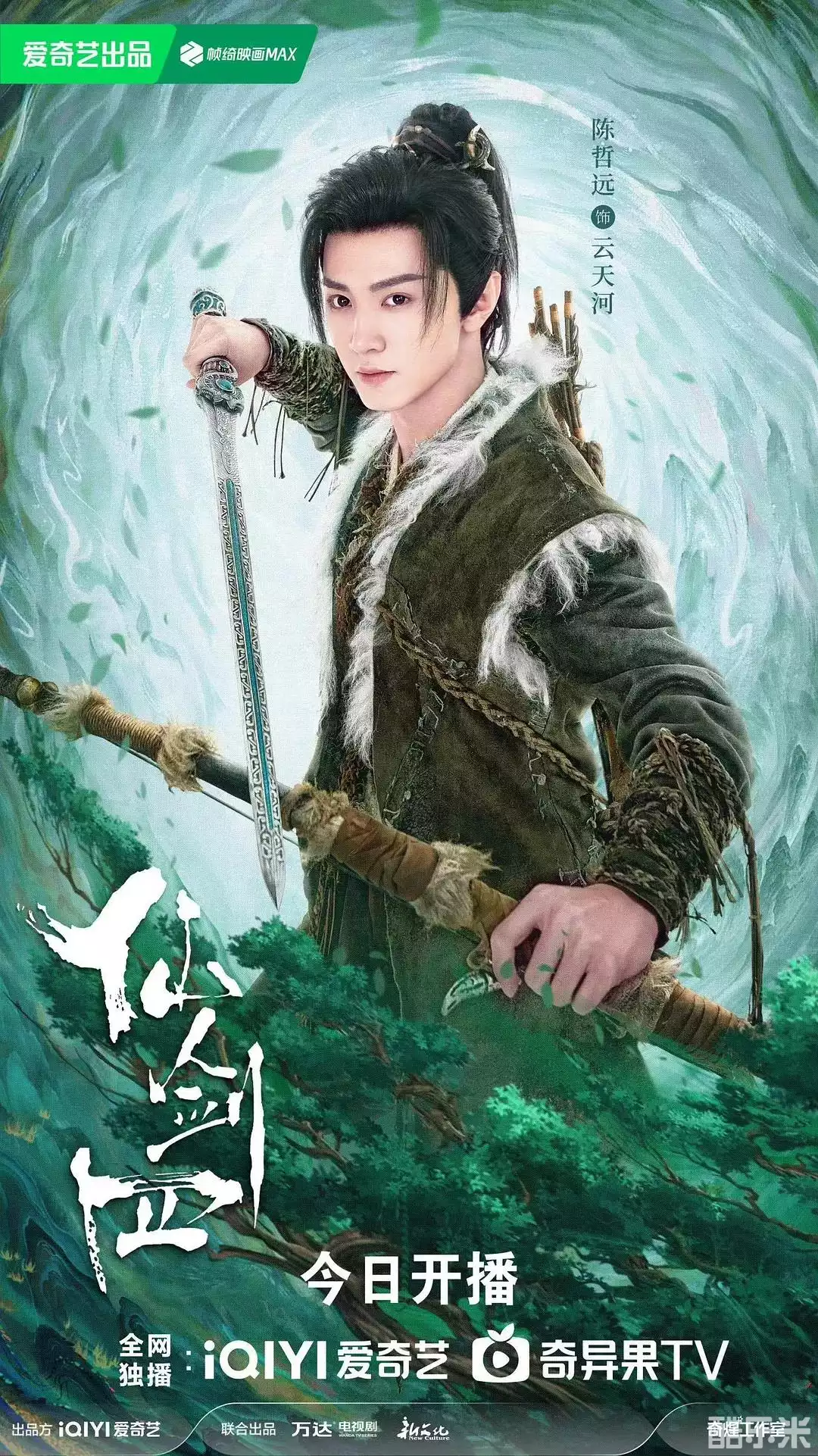 仙剑四