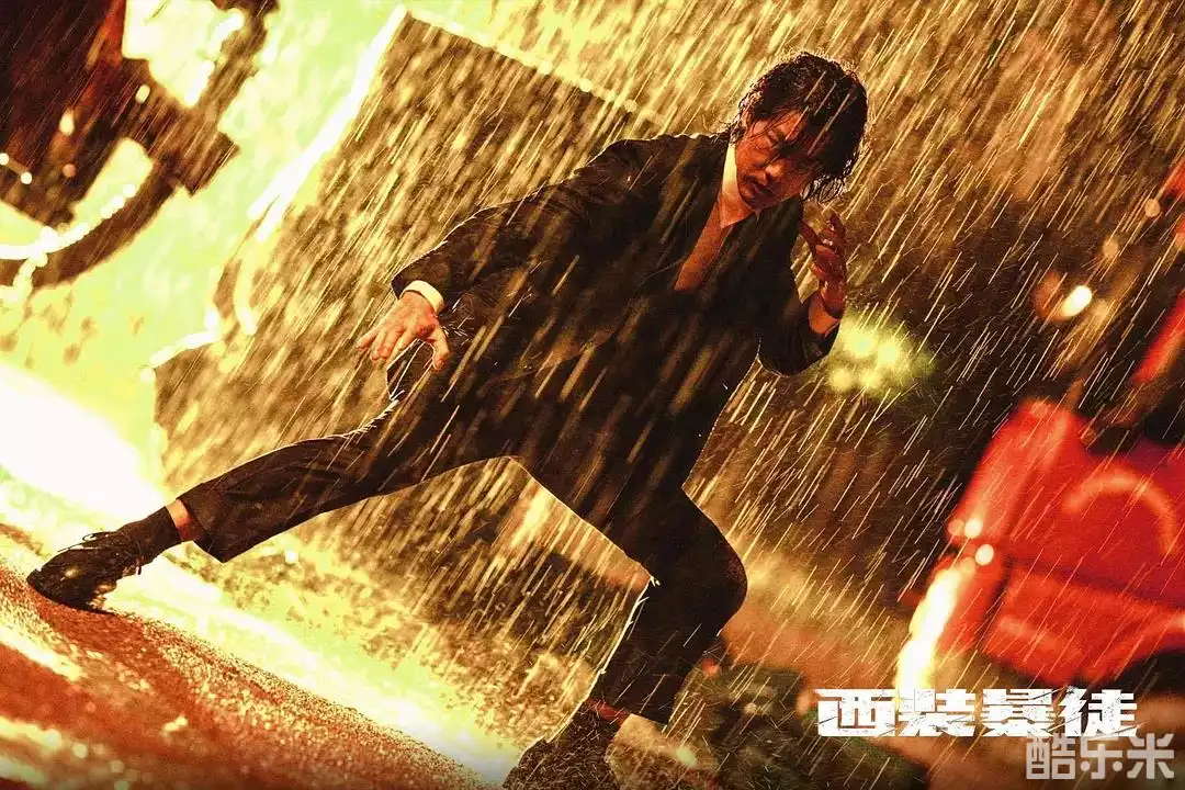 西装暴徒